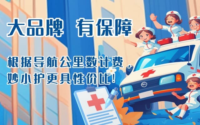 两当救护车转运
